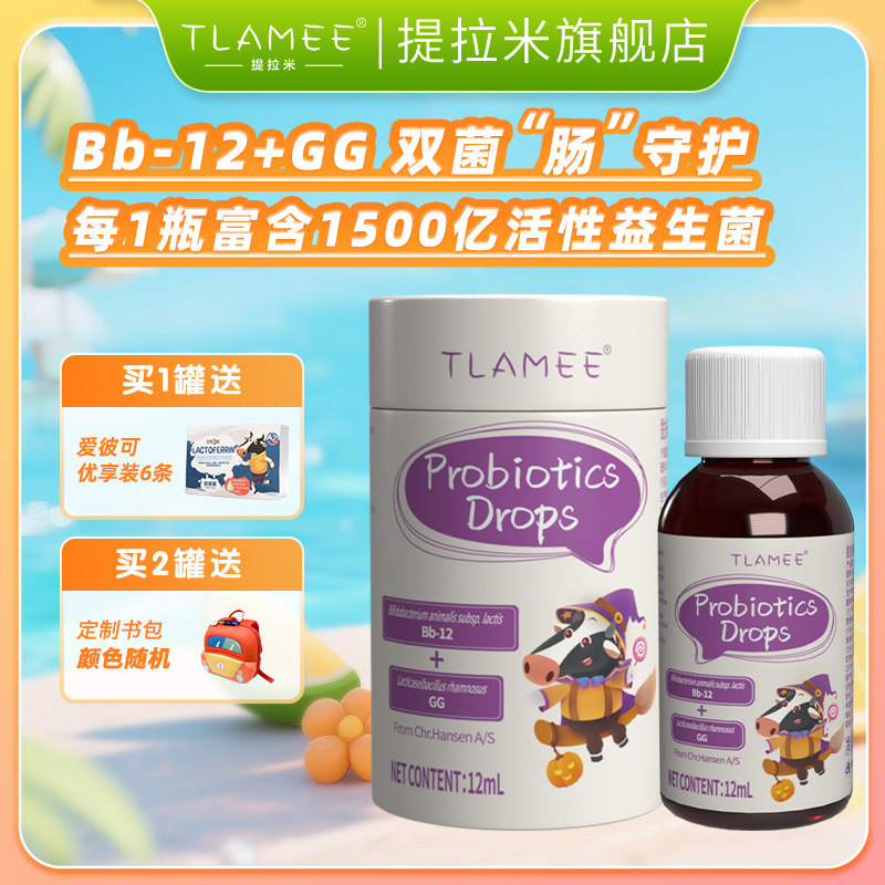 TLMAEE/提拉米动物双歧杆菌bb-12+鼠李糖乳酪杆菌GG益生菌 12ml