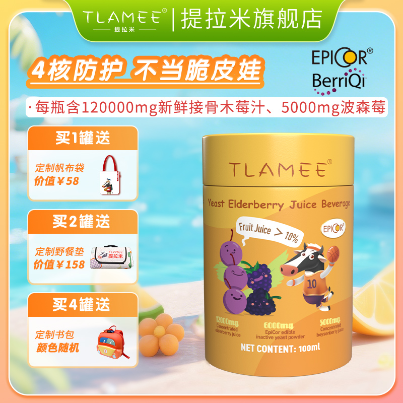 TLAMEE/提拉米接骨木莓进口