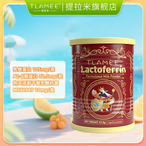 105mg/条提拉米乳铁蛋白调制乳粉