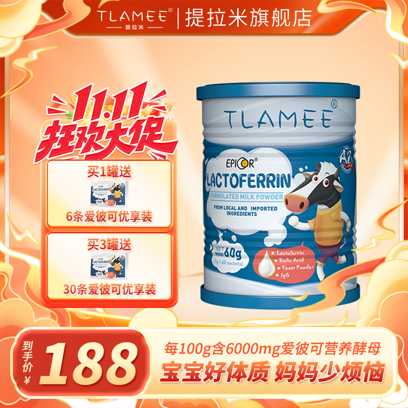 tlamee提拉米爱彼可乳乳铁蛋白