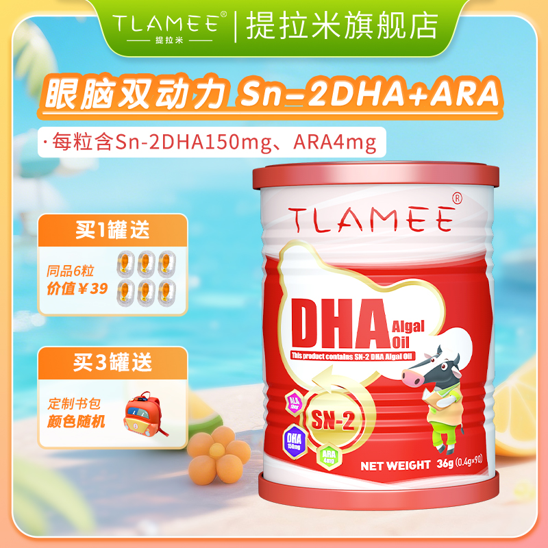 TLAMEE/提拉米全新升级提拉米dha藻油胶囊进口每粒 150mgSN-2DHA