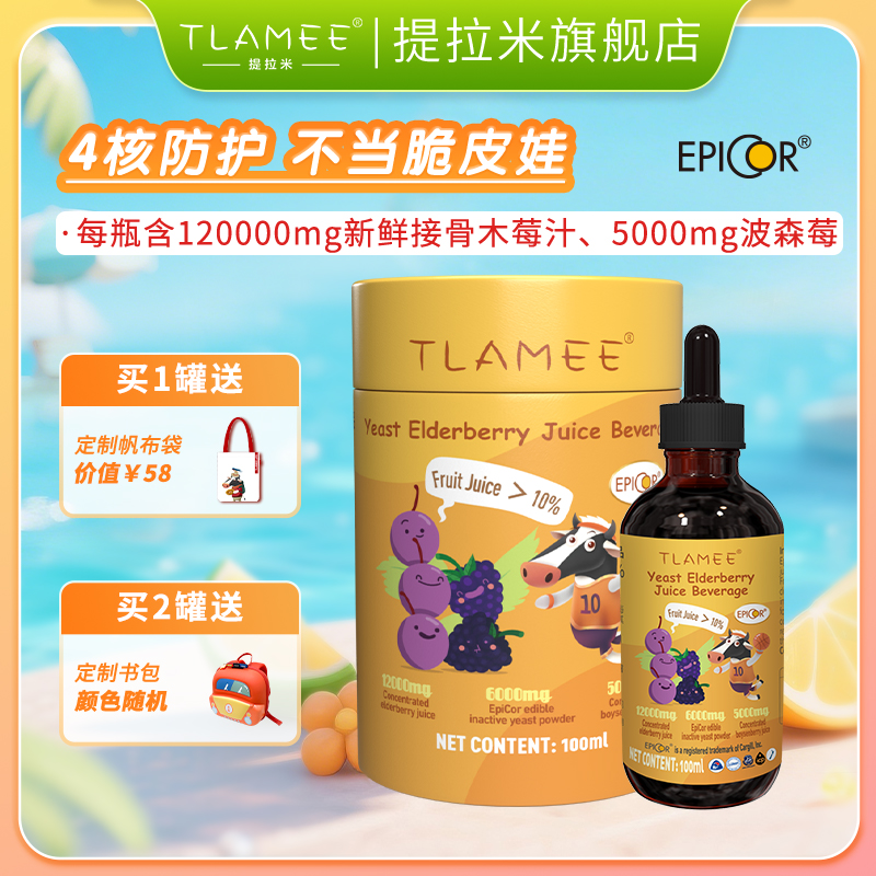 TLAMEE/提拉米接骨木莓进口