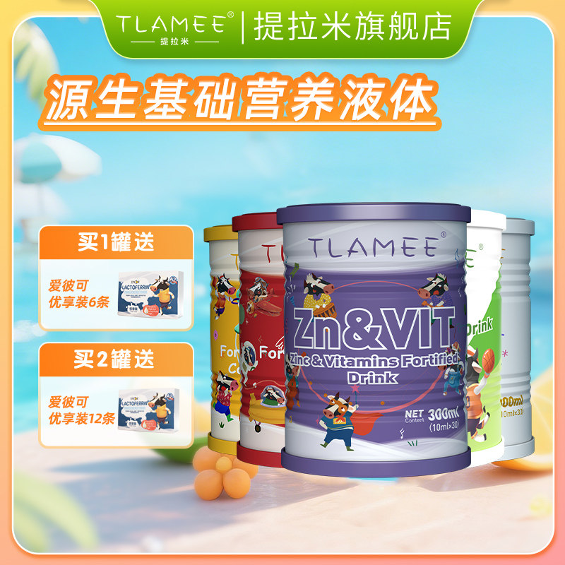 新西兰钙铁锌TLAMEE/提拉米