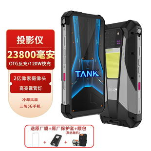 高清投影超大电池快充三防5G手机 8849 TANK 坦克 Pro