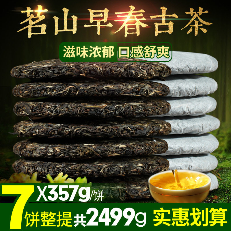 云南茶叶普洱茶生茶饼茶特级茶饼 7饼整提生晋普谱潽洱耳茸新班章