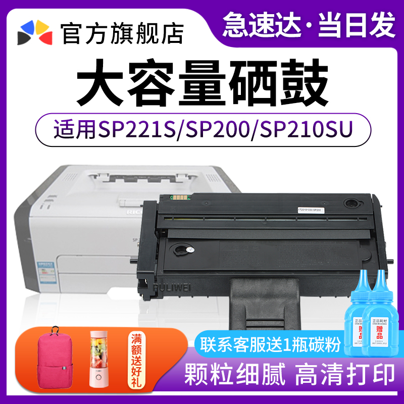 普利威适用理光sp200硒鼓粉盒sp200s 212nw 212snw 201sf 221s 212nw 211 201 200c理光sp210su粉盒 办公设备/耗材/相关服务 硒鼓/粉盒 原图主图