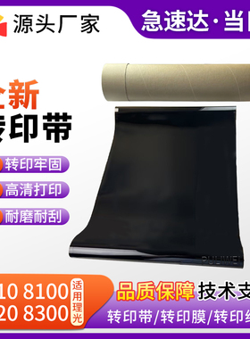 适用理光PRO8100EX转印带MPC8110 8210 8220 8120 8200转印膜刮板