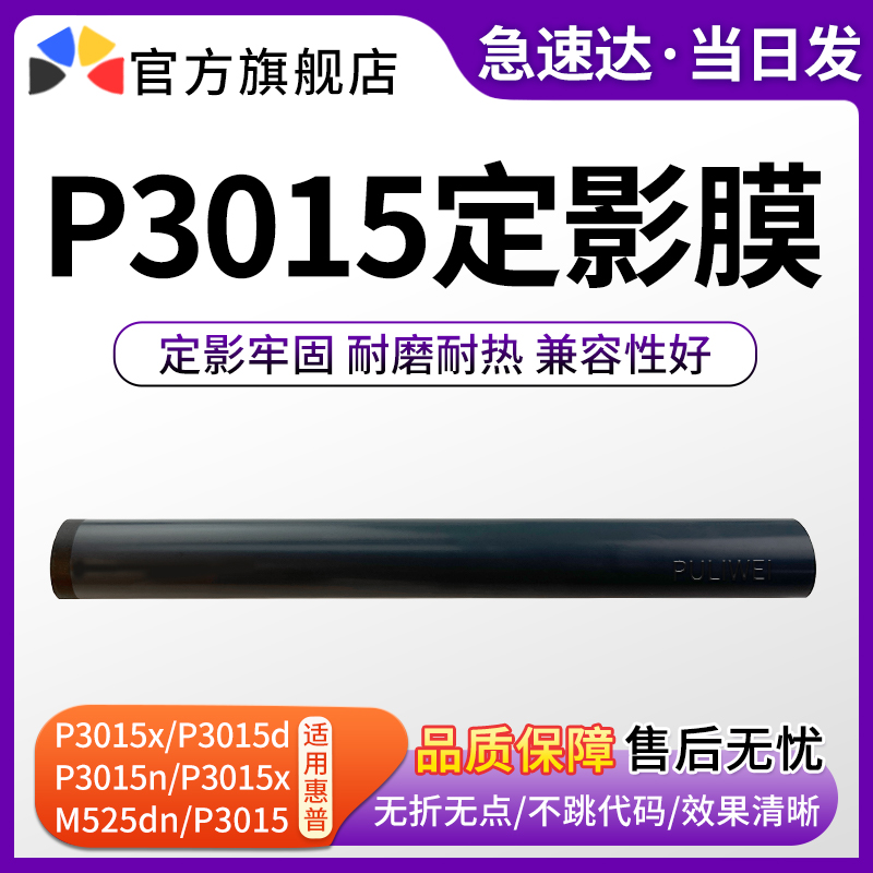 适用惠普P3015定影膜M525 P3015dn M521打印机加热膜 定影下辊 压力辊 办公设备/耗材/相关服务 复印机配件 原图主图