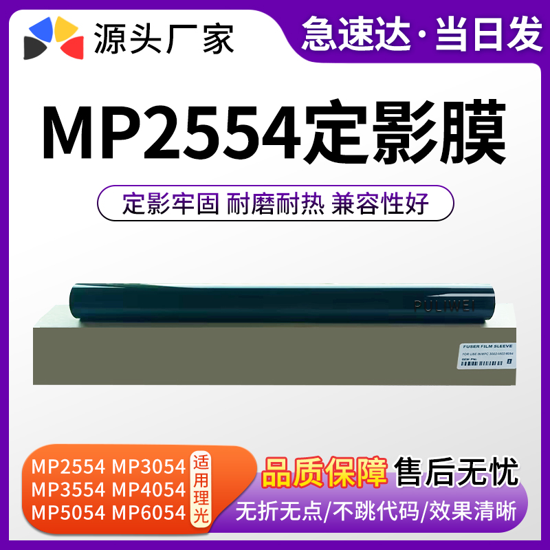 适用理光MP3554MP4054定影膜