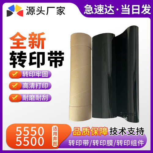 适用惠普HP55005550转印带