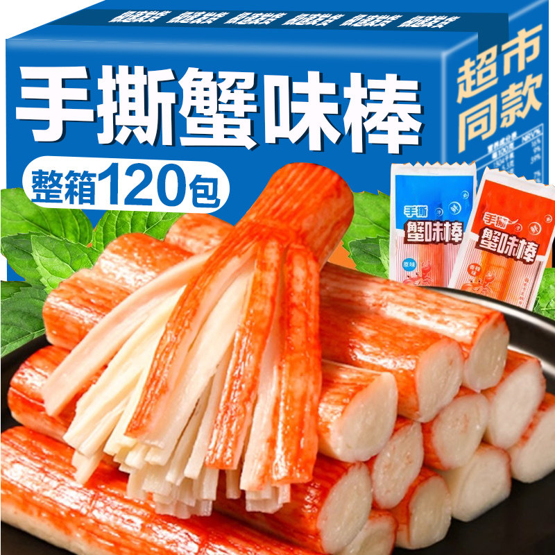 手撕蟹柳蟹棒即食零食小吃休闲食品肉蟹风味棒蟹柳棒网红爆款解馋