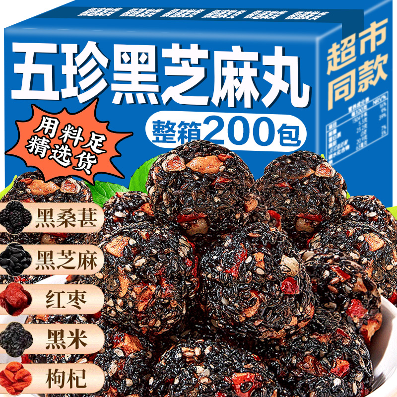 无蔗糖黑芝麻丸球红枣枸杞桑葚核桃五珍黑芝麻丸孕妇营养休闲零食