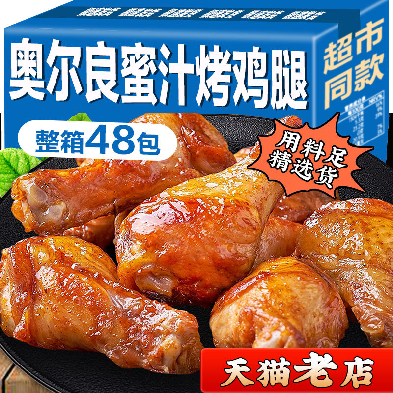 速发现货鸡肉休闲解馋零食奥尔良小鸡腿即食宵夜充饥熟零食真空休