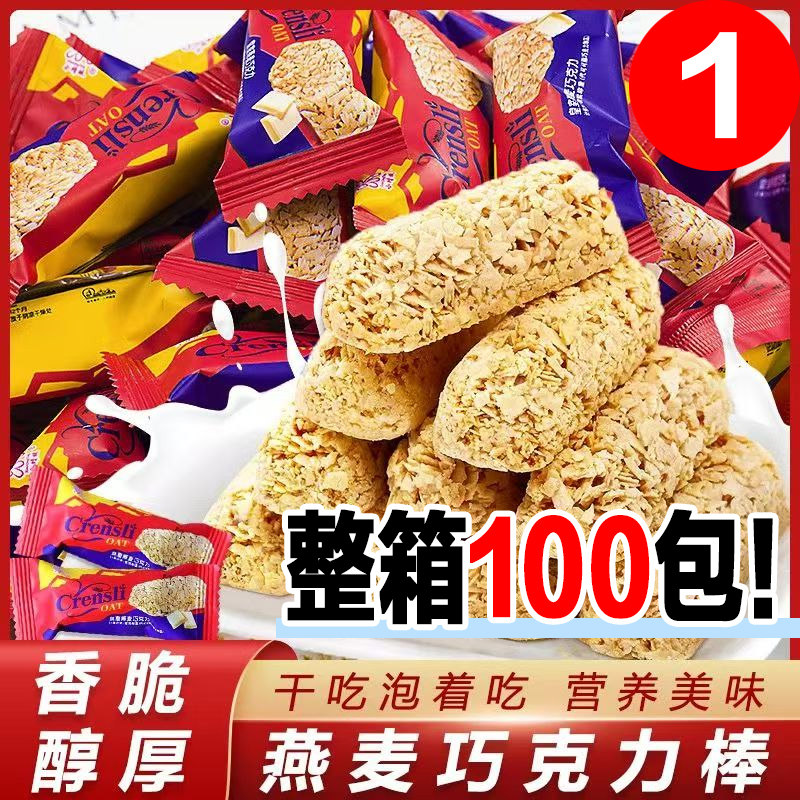 网红燕麦巧克力营养麦片牛奶棒酥糖果零食袋装年货婚庆喜糖果,零食/坚果/特产,传统糖果,淘宝优惠券,粉丝福利购,淘宝优惠卷
