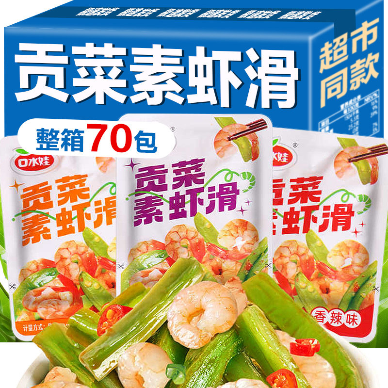 魔芋贡菜素虾滑虾仁即食蒜香辣味魔芋酸爽休闲零食小吃开袋即食