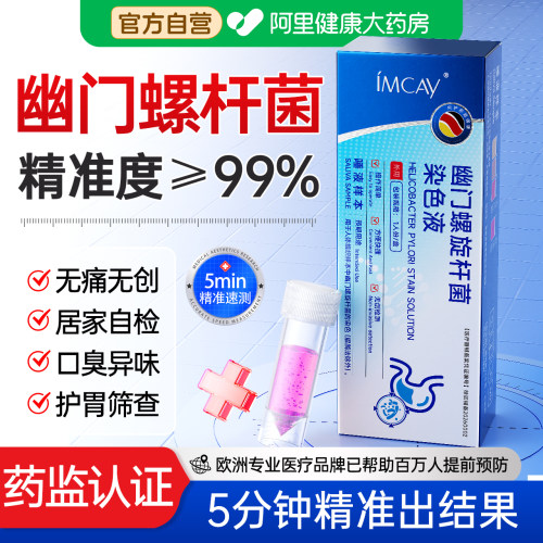 医用级胃幽门螺旋杆菌检测试剂纸