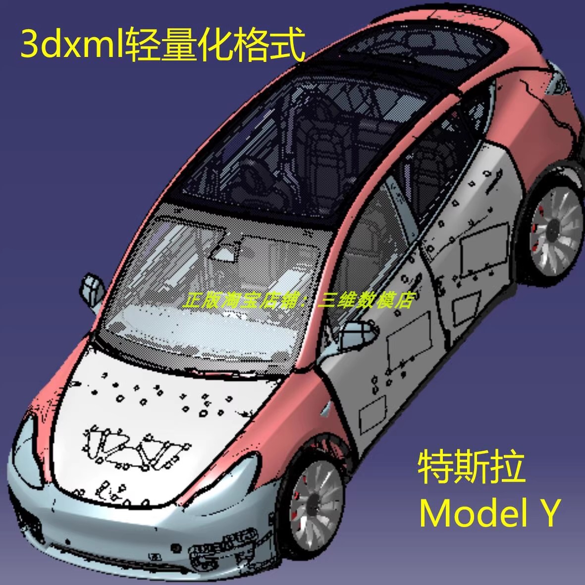 特斯拉Model Y整车身 3D三维几何数模型Tesla电池包底盘座椅3dxml