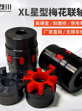 XL123456789大扭矩GS星型弹性GR梅花联轴器爪形水泵连轴器ROTEX