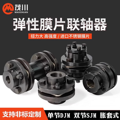不锈钢djm叠片弹性单双联轴器
