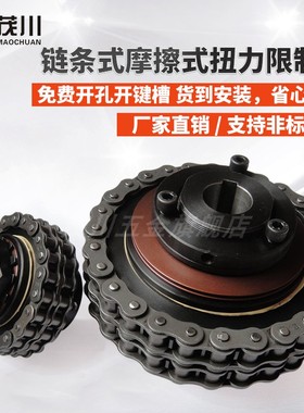 TL350链条链轮式TC500摩擦式扭力限制器/扭矩限制器/安全连联轴器