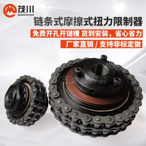 TL链条链轮式扭力限制器机械保护