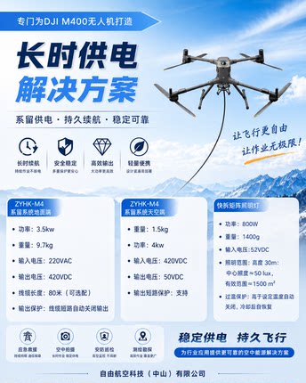 大疆DJI M400 专用系留系统 长时供电持续照明高空