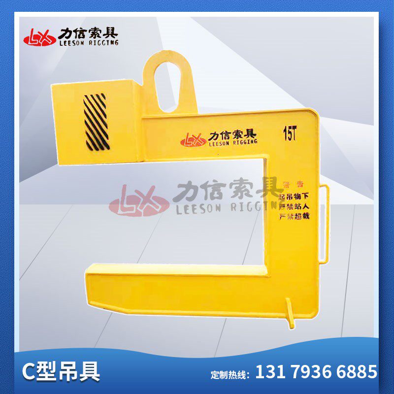 C型吊具钢卷吊钩C型吊钩卷板吊具铝卷吊具 钢卷吊具 水泥管吊具