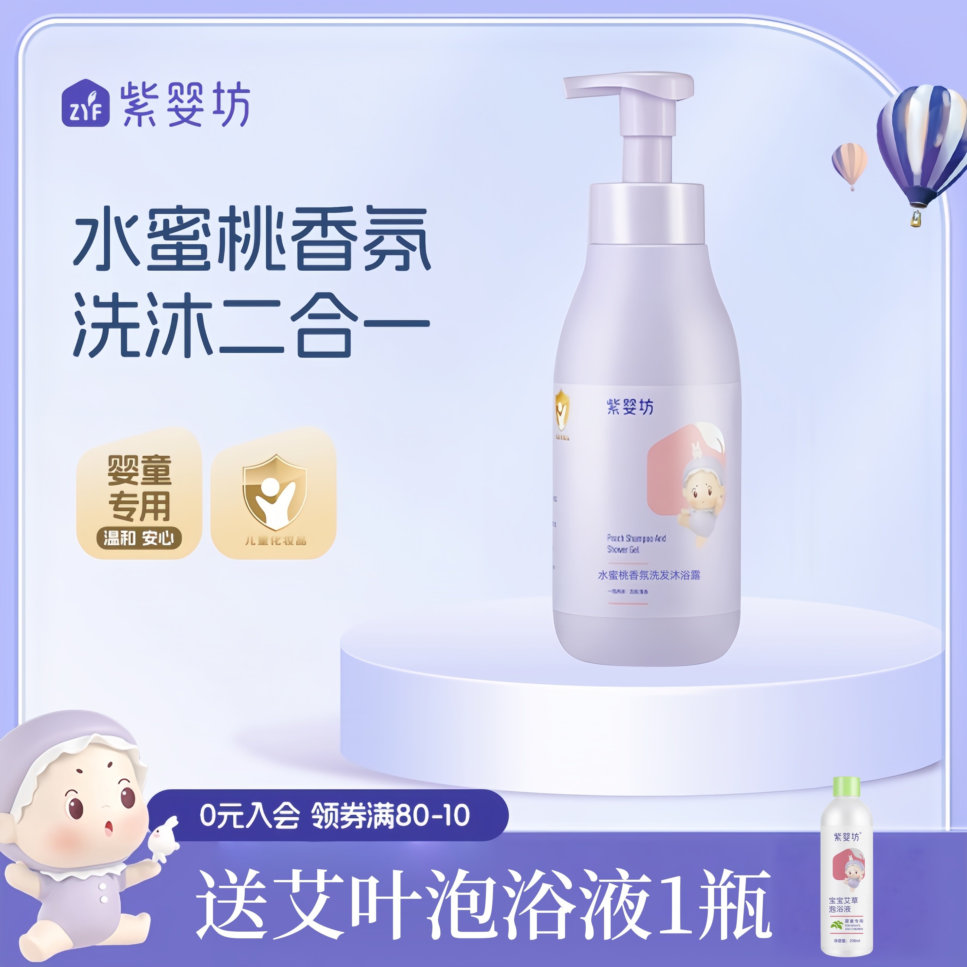紫婴坊水蜜桃洗发沐浴露二合一儿童洗发水宝宝洗护婴儿沐浴婴幼儿,婴童洗护,沐浴乳/沐浴露,淘宝优惠券,粉丝福利购,淘宝优惠卷