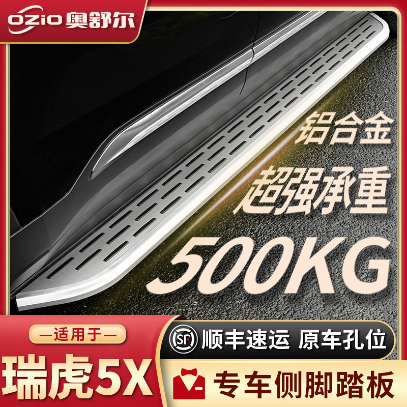 适用于17-25款奇瑞瑞虎5X脚踏板原厂改装配件瑞虎5x汽车迎宾踏板