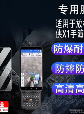 适用于放样侠X1手簿贴膜放样侠YT60测量仪保护膜L5512接收机非钢化膜RTK工程测绘手机YT50屏幕放样侠q7防刮花