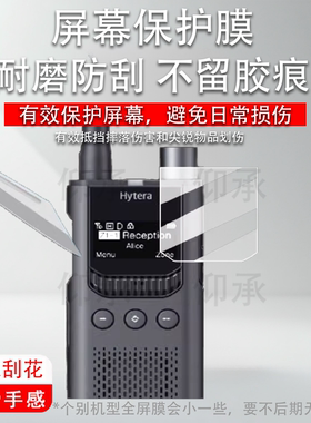 适用于海能达S1pro贴膜PNC360数字对讲机保护膜PD780对频手台屏幕膜户外车队DMR非钢化高清防刮花膜