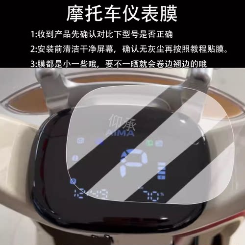 适用于爱玛Q5赫本仪表膜电动车爱玛Q5max液晶仪表盘非钢化膜