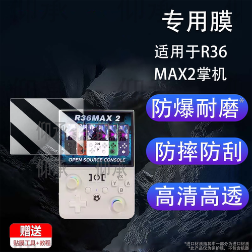 适用于R36MAX2掌机钢化膜周哥R36S/K36掌上游戏机保护膜R36ultra屏幕贴膜R36Max/R36Pro/R36plus街机AR高清