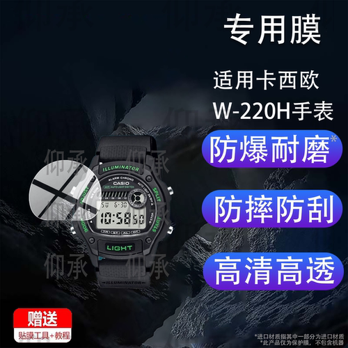 适用卡西欧W-220H手表贴膜WS-1800腕表保护膜MTP-B195L小方块贴膜W-220H-1A3VDF运动手环膜W220H屏幕非钢化膜