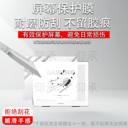 适用于大上科技Paperlike 103显示器贴膜DASLNG革命者10.3英寸墨水屏保护膜Paperlike103FT屏幕非钢化AR类纸