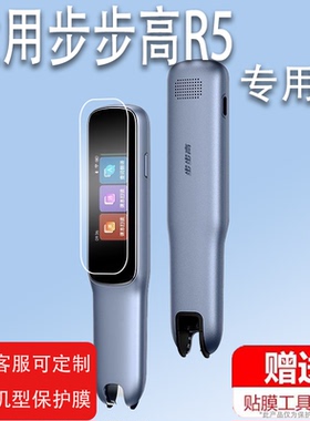 适用步步高R5词典笔贴膜小天才F3翻译笔保护套BBKF3pro扫描笔非钢化膜D21K100AC点读笔收纳盒步步高f3扫读