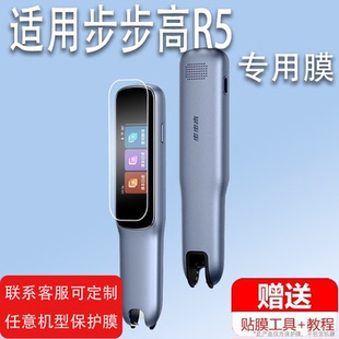 适用步步高R5词典笔贴膜小天才F3翻译笔保护套BBKF3pro扫描笔非钢化膜D21K100AC点读笔收纳盒步步高f3扫读