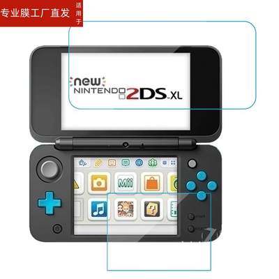 适用任天堂2DS钢化膜new2dsll新3dsll游戏机贴膜New 2DS XL玻璃膜new 3DS保护膜任天堂新大三小三屏幕膜防爆