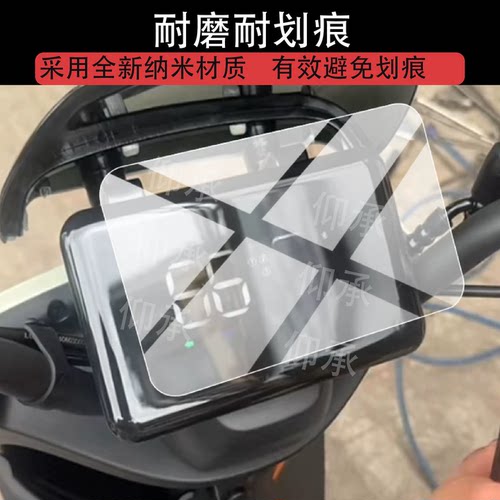 适用绿源F21D电动车仪表膜绿源F28D屏幕保护膜绿源F21液晶显示膜