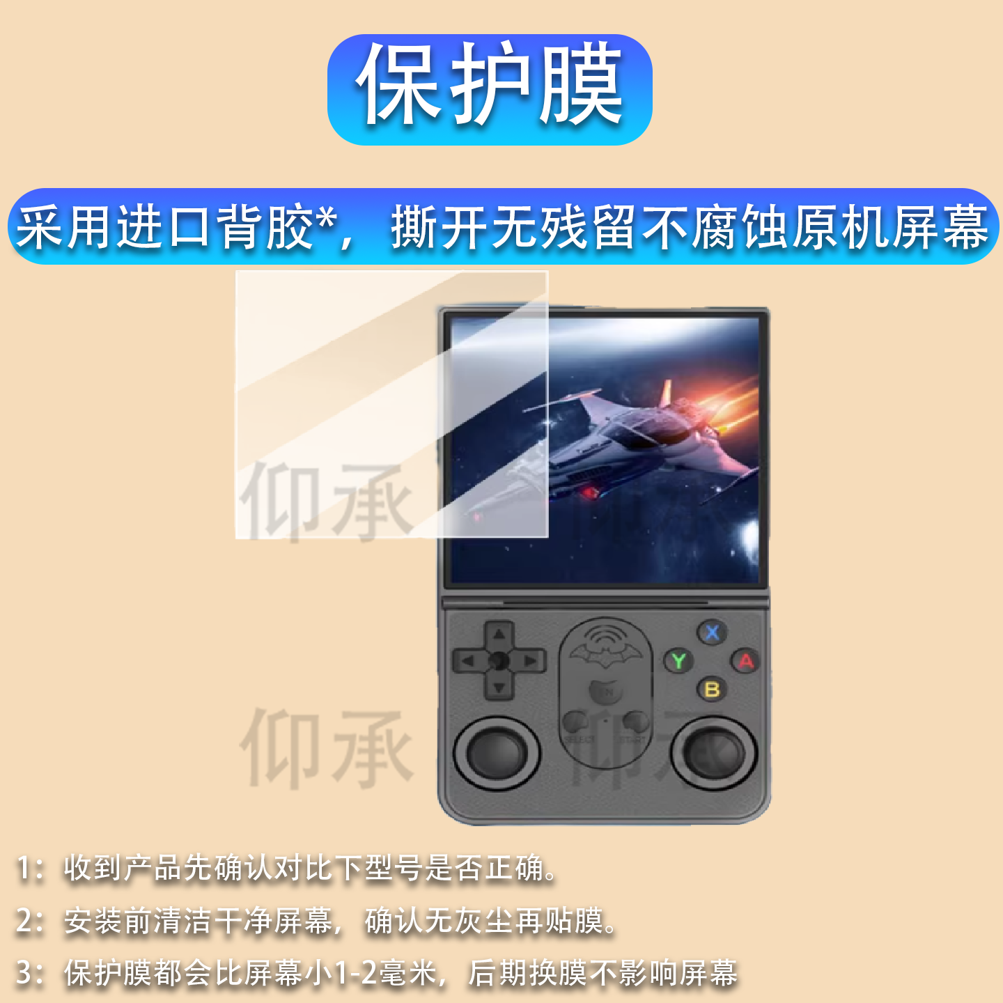 适用于T16MAX开源掌机贴膜T16MAX游戏机保护膜3.5寸屏幕膜非钢化