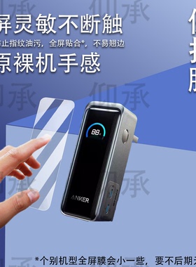 适用于安克ANKER Prime充电器贴膜65W三合一A1339移动电源屏幕膜安克160W智显充Pro充电器非钢化膜A2687高清