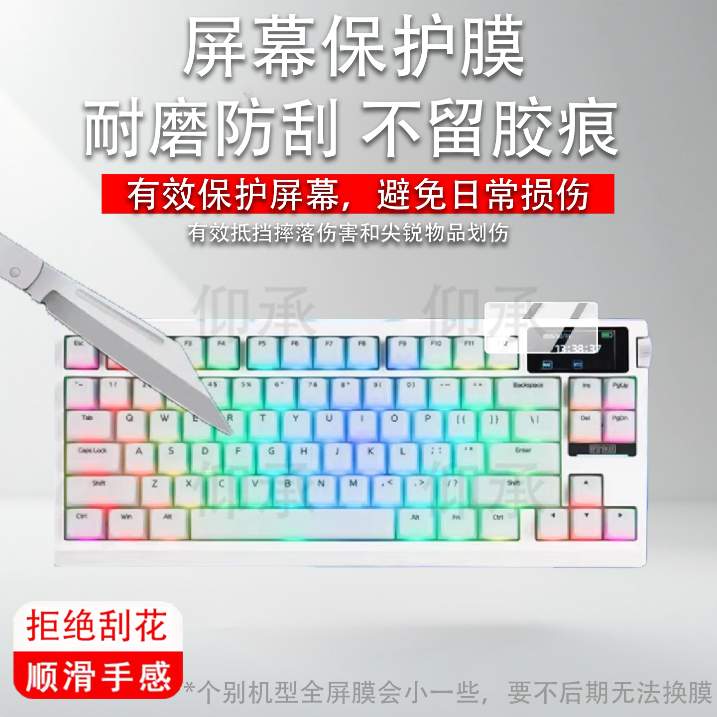 适用于EPOMAKER G84 PRO机械键盘保护膜EPOMAKER TH99 PRO液晶小窗屏贴膜RT85电竞键盘屏幕非钢化膜AR配件图片