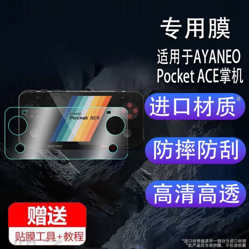 适用AYANEO Pocket ACE掌机贴膜4.5寸AYANEO Pocket MICRO掌上游戏机MICRO Classic屏幕保护AR高清膜非钢化膜