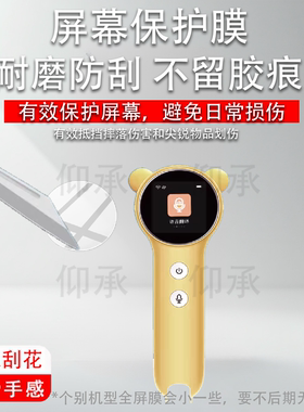 适用智乐教P304-CE点读笔贴膜小毛童VT6861绘本英语智能扫描翻译笔保护膜词典笔屏幕膜早教学习机非钢化膜