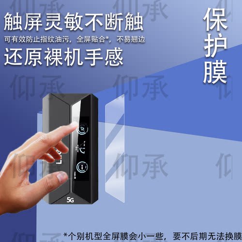 适用于联想拯救者LM90贴膜2026款便携随身wifi屏幕膜路由器非钢化膜无线网卡宽带上网宝保护膜高清防爆防刮花