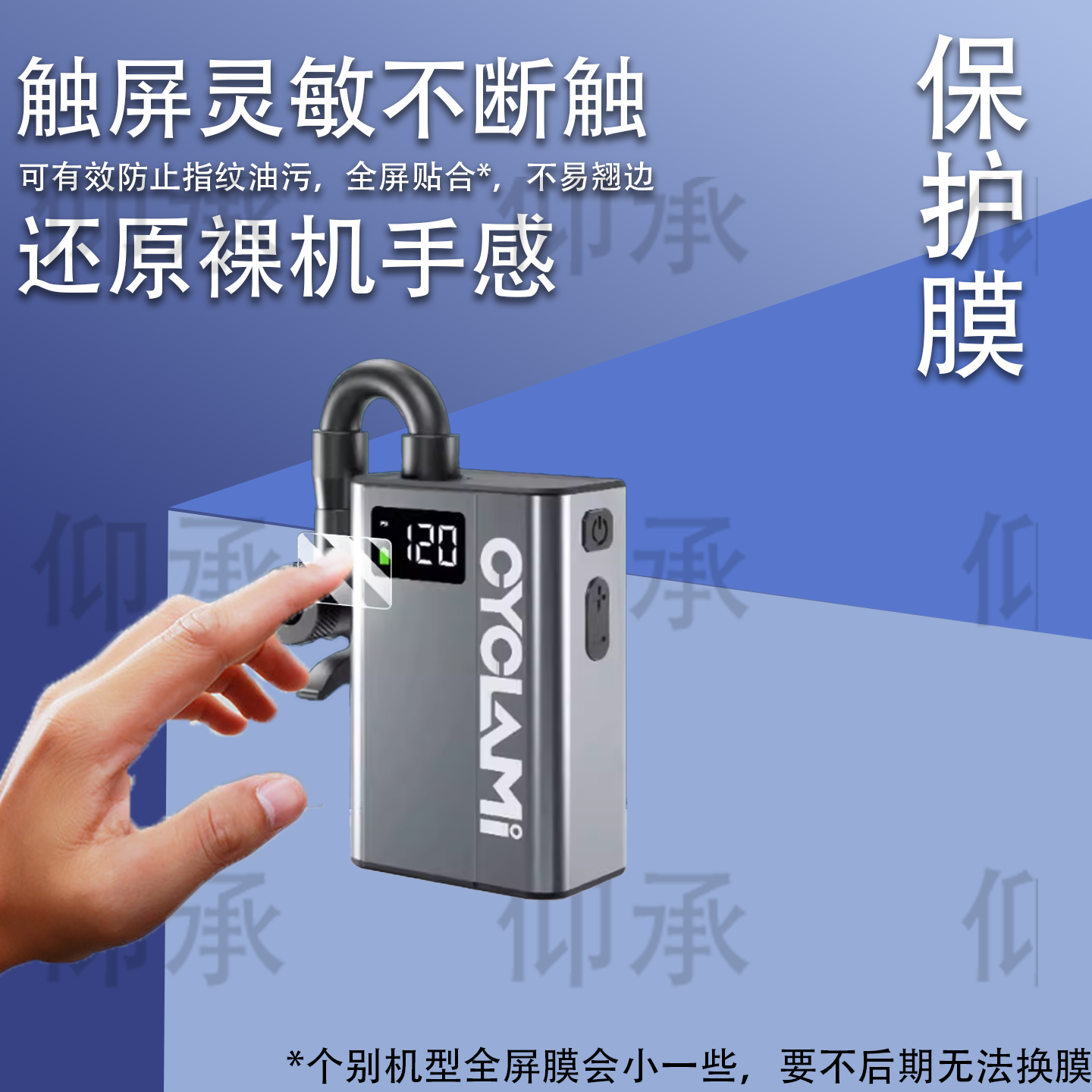 适用于CYCLAMI E1-TEAM贴膜电动迷你充气泵CYCLAMI E1保护膜智能便携式打气筒屏幕非钢化膜高清防爆防刮花,3C数码配件,手机贴膜,淘宝优惠券,粉丝福利购,淘宝优惠卷