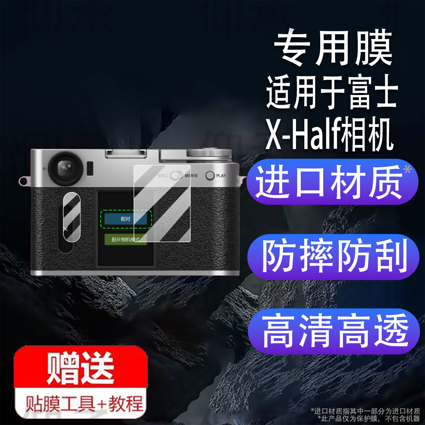 适用于富士X-Half相机贴膜Xhalf保护膜X-HF1屏幕膜xhalf胶片摄像机非钢化膜FUJIFILM数码相机半格机AR膜