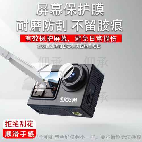 适用SJCAM速影SJ6 Ultra运动相机贴膜新款SJ6Ultra保护膜4K骑行记录仪镜头膜2.0寸摄像屏幕非钢化膜拍录配件