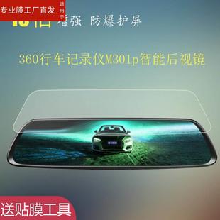 F5长虹仪表10寸 适用360行车记录仪M320Pro贴膜S800后视镜保护膜M301p导航云镜S650钢化膜第一现场V7