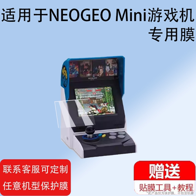 适用于SNK正版NEOGEO Mini摇杆游戏机贴膜非钢化膜防刮护眼3.5寸小型怀旧复古掌机保护膜拳皇街机显示屏屏幕